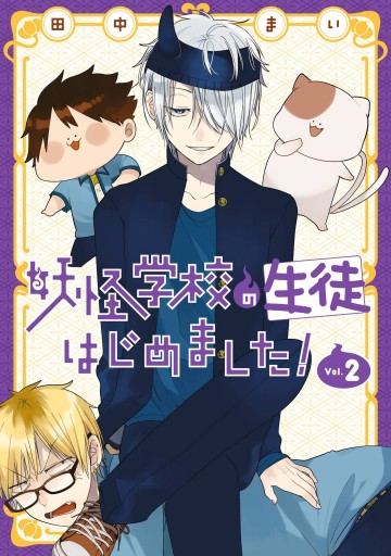 Youkai Gakkou No Seito Hajimemashita!